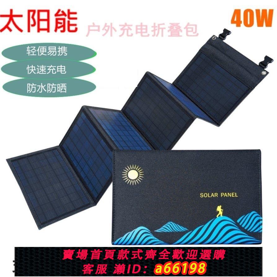 【臺灣公司 可開發票】單晶矽太陽能發電板折疊戶外旅行用手機電源快充50W太陽能充電板