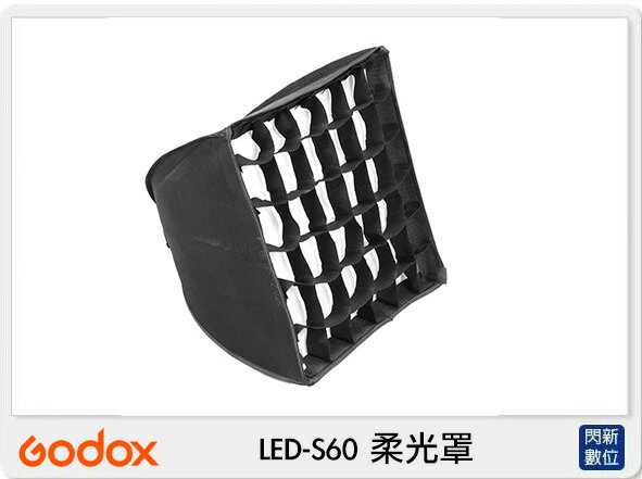 搶券最高折233｜GODOX 神牛 LED-S60 柔光罩 附網格 30cmx30cm 適用S30,S60 (LEDS60,公司貨)【CUBE卡最高10%回饋】