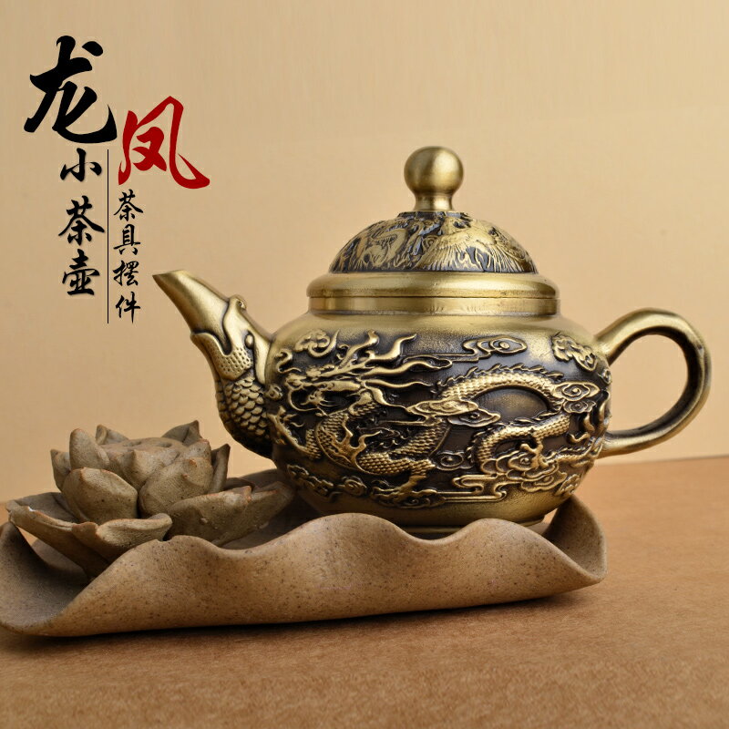 黃銅龍鳳壺水滴壺雙龍壺創意工藝品擺件純黃銅仿古茶壺中式擺件| 協貿