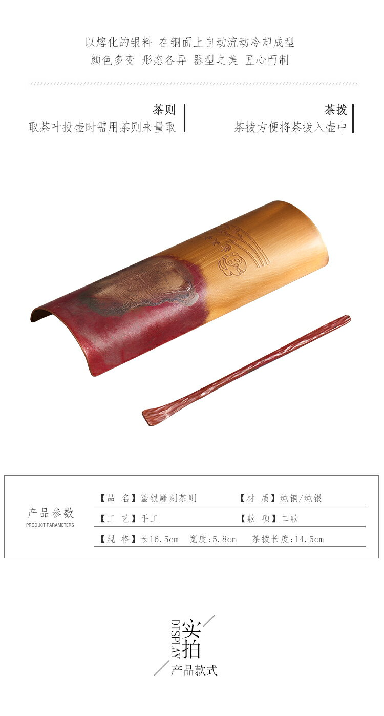 紫銅鎏銀茶則茶勺 純手工賞茶荷茶撥套裝 茶禪意功夫茶具茶道配件 8