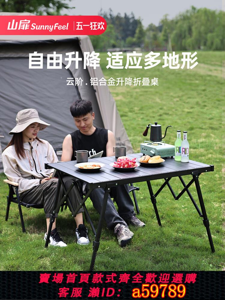 【臺灣公司 可打統編】山扉可升降蛋卷桌鋁合金戶外折疊桌子全地形露營桌椅便攜野餐裝備
