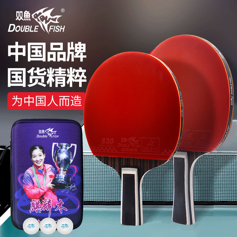 熱賣款！免運 乒乓球拍 正品雙魚專業9星級乒乓球拍學生成人比賽訓練專用拍乒乓球拍一套八折下殺 打骨折 可開發票 加客服賴享受巨額減免金牌保障