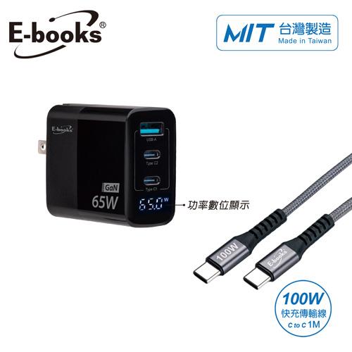 E-books B122 台灣製造數顯65W GaN氮化鎵100W C to C極速快充傳輸線組