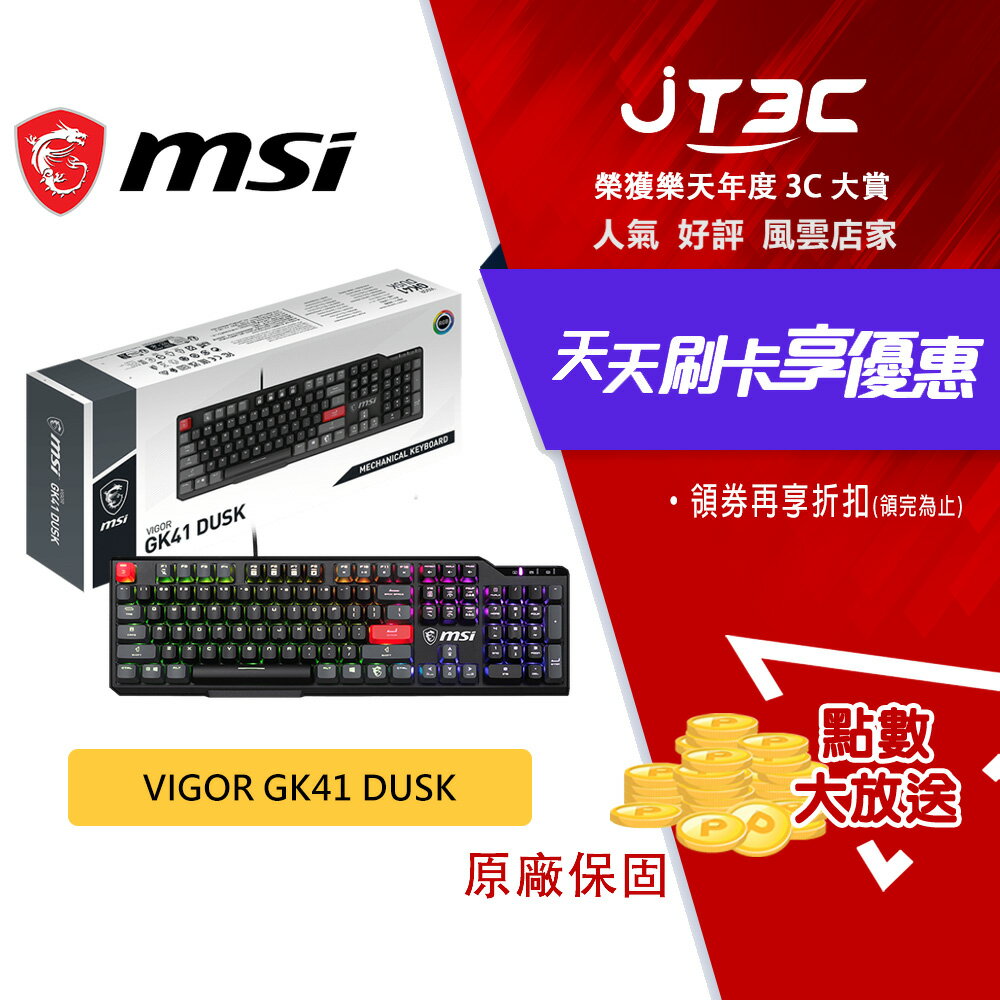 MSI 微星 VIGOR GK41 DUSK 機械鍵盤 電競鍵盤 Kailh Red 紅軸 凱華紅軸 隨附額外來鍵帽組