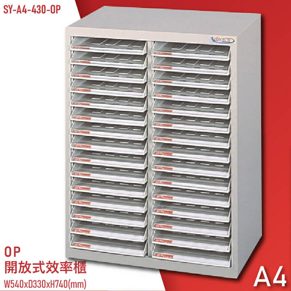 【100%台灣製造】大富SY-A4-430-OP 開放式文件櫃 收納櫃 置物櫃 檔案櫃 資料櫃 辦公收納