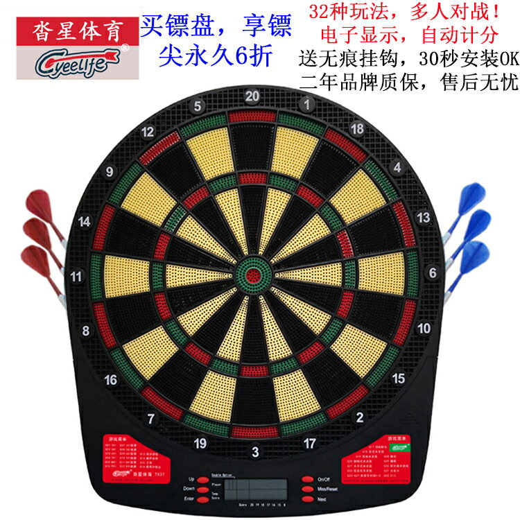 【台灣公司 可開發票】CyeeLife沓星 電子計分飛鏢盤套裝家用兒童家中的娛樂靶機帶飛鏢 1