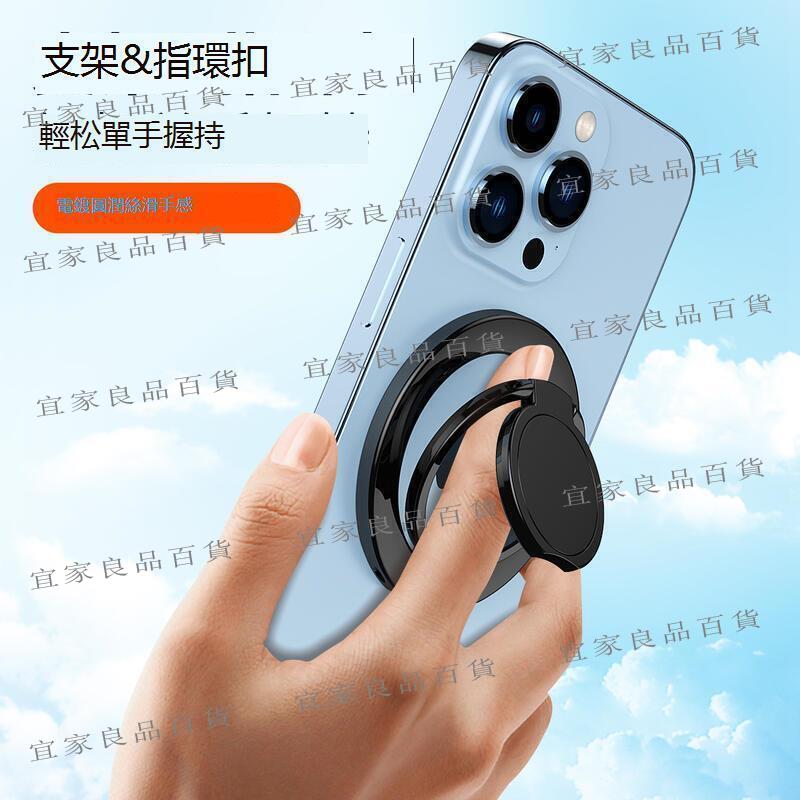 【宜家良品百貨】國際優選易購新品magsafe指環扣磁吸手機支架便攜金屬手機指環鋁合金磁吸支架