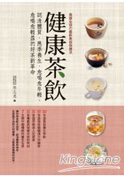 健康茶飲：認清體質，應季養生，愈喝愈年輕、愈喝愈輕盈的好茶新革命