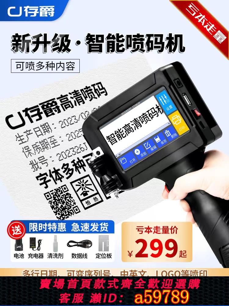 【台灣公司 可打統編】存爵J780智能噴碼機手持小型打碼機打生產日期包裝袋標簽雞蛋二維碼噴碼打印機手持價格打碼器手動激光印字機