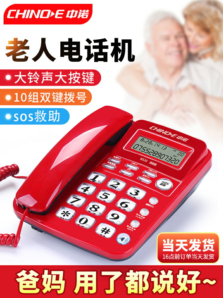 中諾老年人電話機座機家用有線固免提通話來電顯示大按鍵鈴聲屏幕 天使鞋櫃