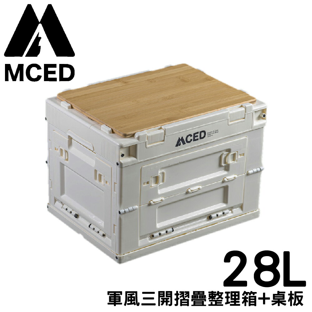 【MCED 軍風三開摺疊整理箱-28L+桌板《優雅白》】3I1210/裝備箱/汽車收納/收納箱/露營收納箱/衣物整理箱