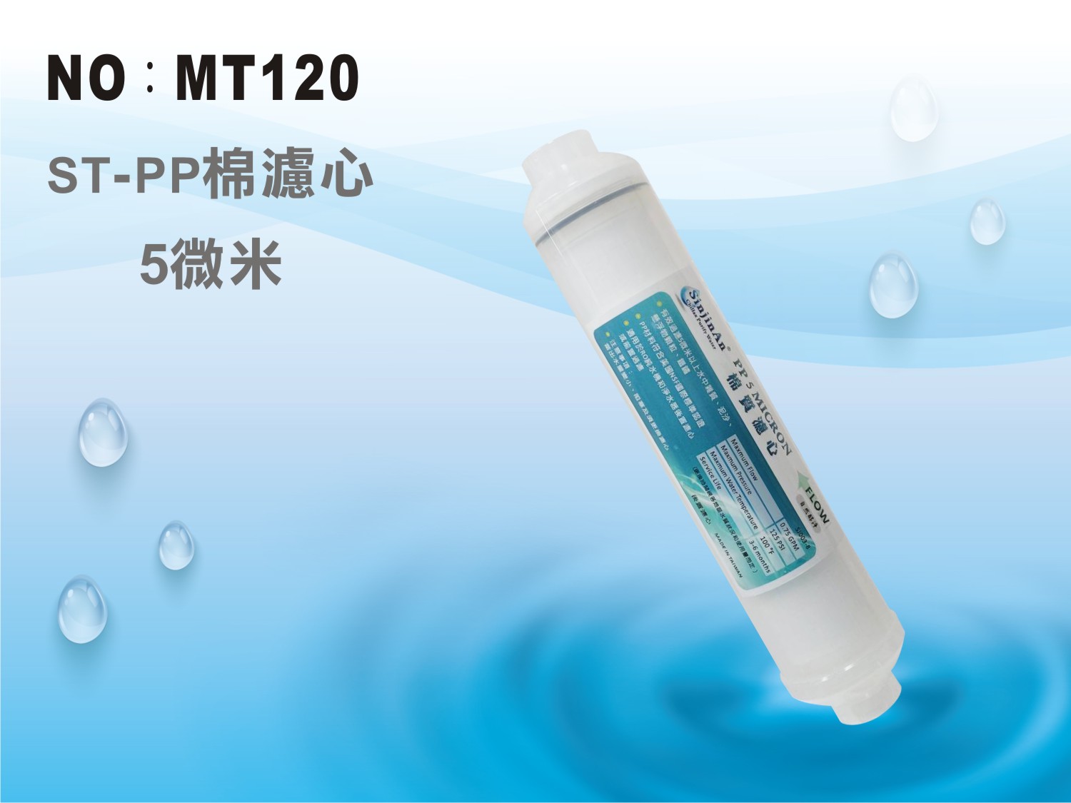 【龍門淨水】ST PP5m綿質濾心 材料NSF認證 後置 RO純水機 淨水器 飲水機(MT120)