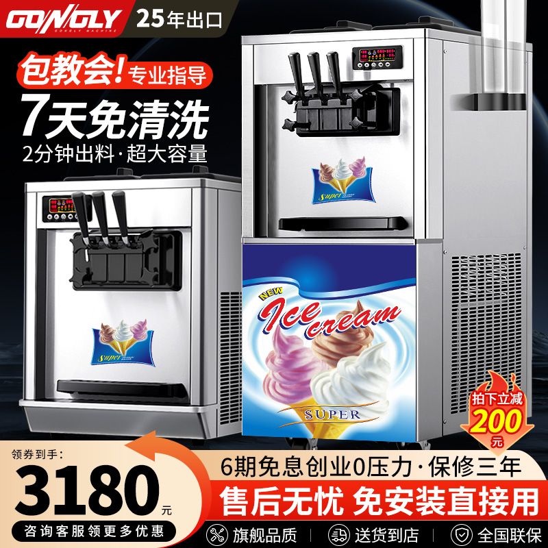 [臺灣公司貨 可開發票]廣力商用冰淇淋機冰激凌機雪糕機奶茶店小型路邊擺攤臺式甜筒軟質