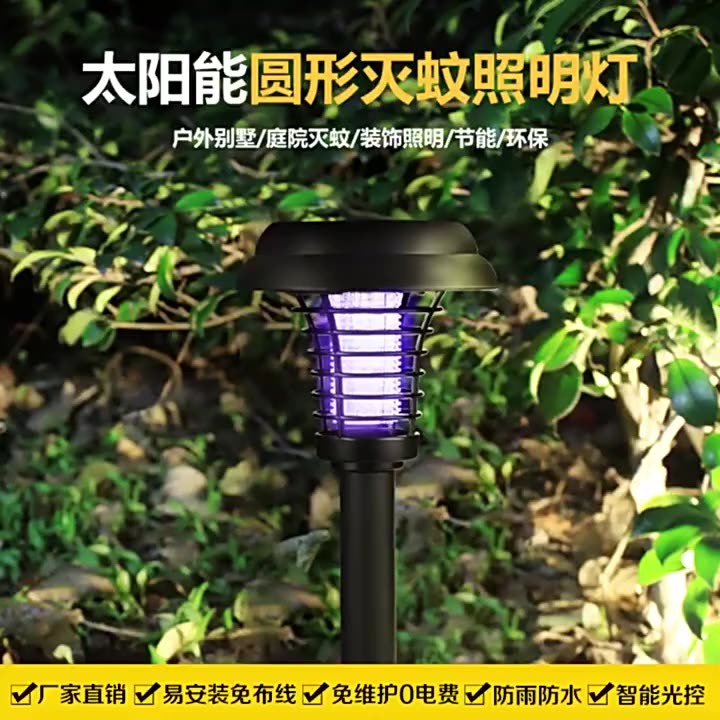 太陽能戶外滅蚊燈防水蚊子捉捕神器庭院花園除蚊驅蚊燈室外滅蚊器 99購物節