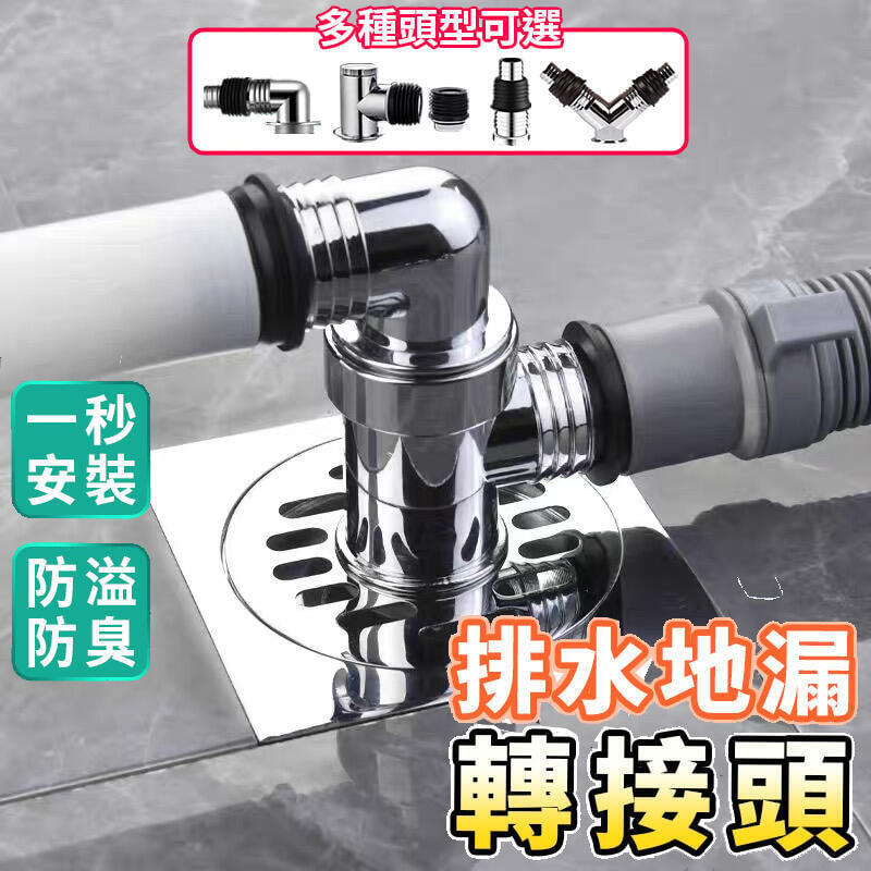 【規格最齊】排水轉接頭 洗衣機排水管 洗衣機排水孔蓋 排水孔蓋 地漏 下水接頭 水管接頭 排水孔 落水頭