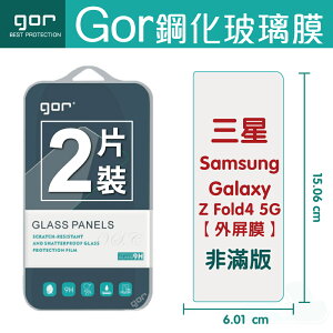 GOR 9H 三星 Galaxy Z Fold4 5G 鋼化 玻璃 保護貼 Samsung Galaxy Z Fold4 5G 全透明非滿版 兩片裝【全館滿299免運費】