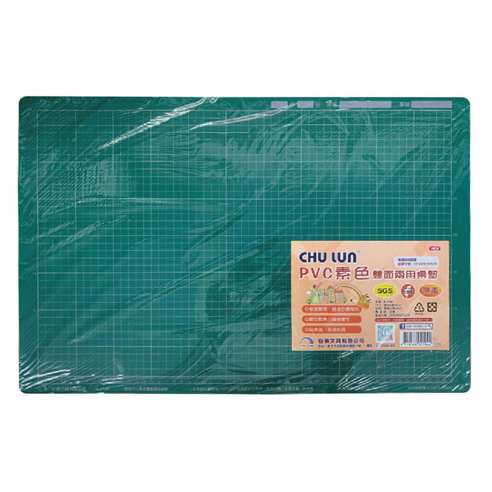CHU LUN 巨倫 素色 PVC 雙面 兩用 桌墊 40x60cm /片 A-2194