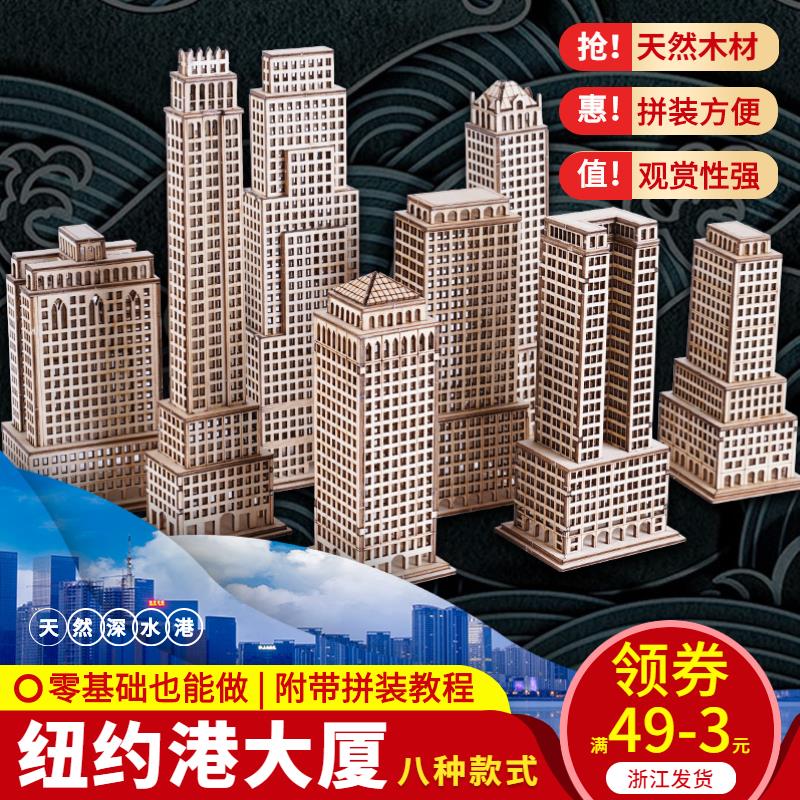 木質樓房 益智立體模型紐約港大廈拼裝木質拼圖3立體樓房模型大廈