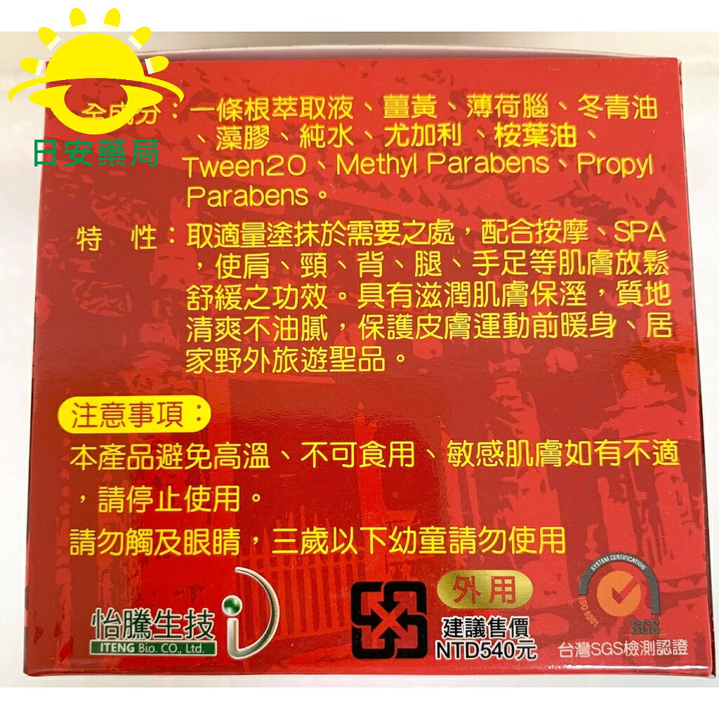 [日安藥局]【現貨秒出】怡騰金門 薑黃 一條根 40g / 80g 清涼舒適精油霜 2
