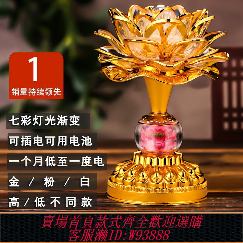 {臺灣公司貨 可打統編}七彩蓮花燈佛供燈家用佛燈菩薩充電長明燈LED佛前供燈觀音插電燈