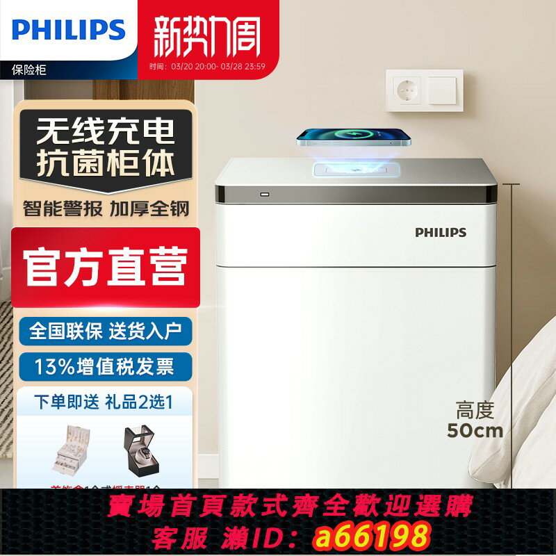 【臺灣公司 可開發票】PHILIPS飛利浦301保險櫃家用小型床頭櫃保險箱一體家庭入衣櫃辦公室全鋼防盜撬智慧密碼櫃指紋識別首飾存錢