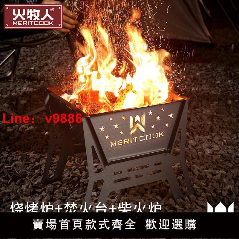 【臺灣公司 超低價】火牧人焚火臺戶外篝火架烤火盆焚火爐折疊燒烤架露營焚火架柴火爐