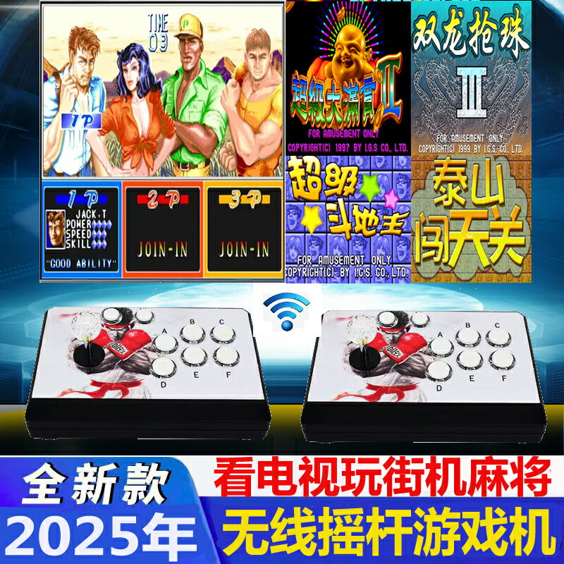 【臺灣公司 可開發票】2025款無線搖桿街機月光寶盒遊戲機家用電視雙人3D格鬥機97拳王14