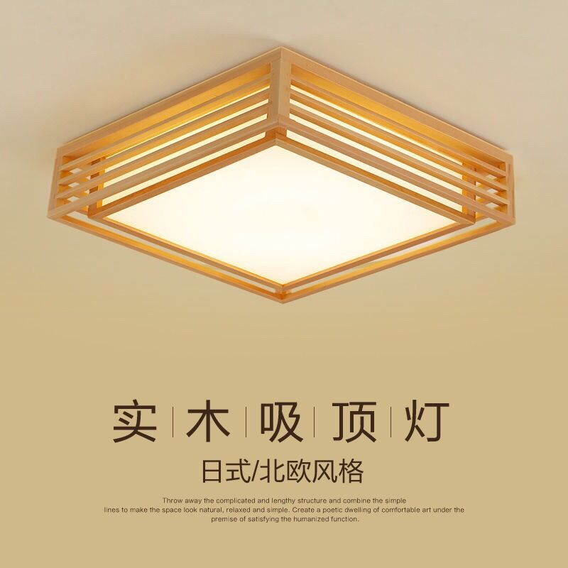 公司貨免運 可開發票 吸頂燈原木簡約LED全光譜日式客廳正方形書房臥室中山古鎮燈具 快速出貨