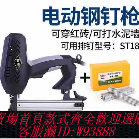 {公司貨 最低價}電動釘槍F30直釘槍兩用碼釘搶氣電釘槍打釘器木工工具射釘鋼釘槍