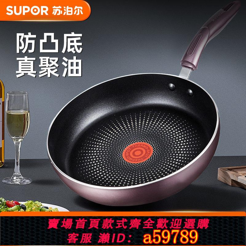 【臺灣公司 可打統編】蘇泊爾平底鍋不粘鍋煎鍋家用煎餅多功能聚油燃氣電磁爐通用炒菜鍋