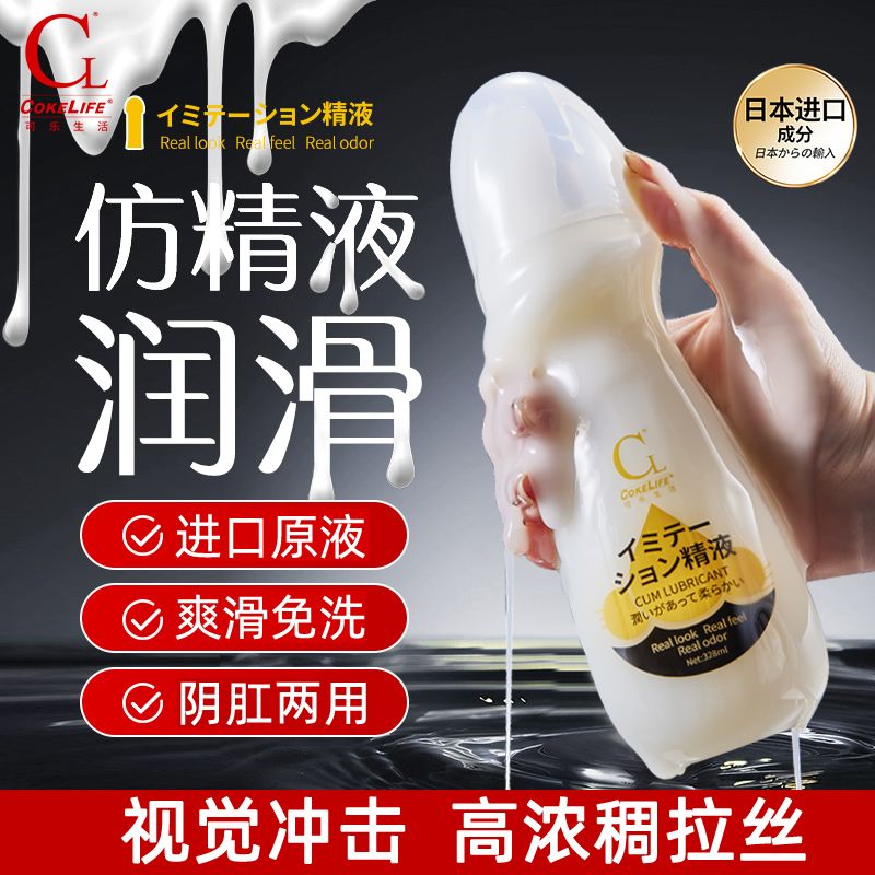 【保密包裝】精潤滑液拉絲劑免洗夫妻房事性用品男女同通用情趣人體潤滑油158M 快速出貨