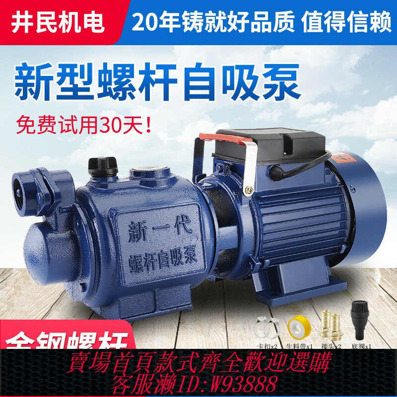 {臺灣公司貨 可打統編}全自動螺桿自吸泵家用抽水機高揚程井水吸水泵自來水增壓泵220V