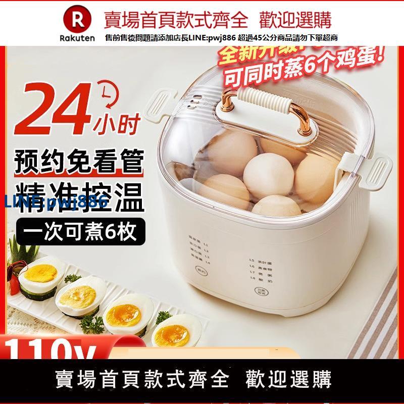【高品質超低價】110V220v智慧煮蛋器自動斷電可預約蒸蛋羹家用溫泉蛋多功能早餐機