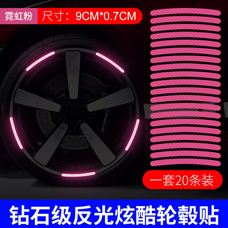 輪胎反光貼 輪胎夜光貼 警示貼 汽車輪轂強反光裝飾亮條貼電動摩托車自行車車輪胎個性創意防水貼『FY01584』