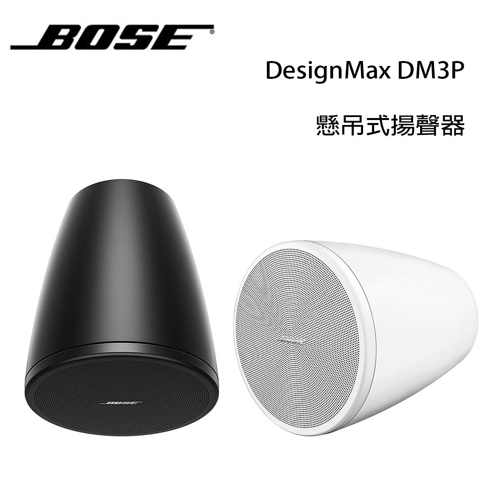 【澄名影音展場】美國 BOSE DesignMax DM3P 30W 懸吊式揚聲器/對 公司貨