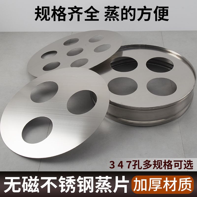免運/可開票 快速出貨 不銹鋼蒸片蒸籠底座小籠包三孔四孔蒸包爐蒸屜格隔板蒸鍋孔板商用