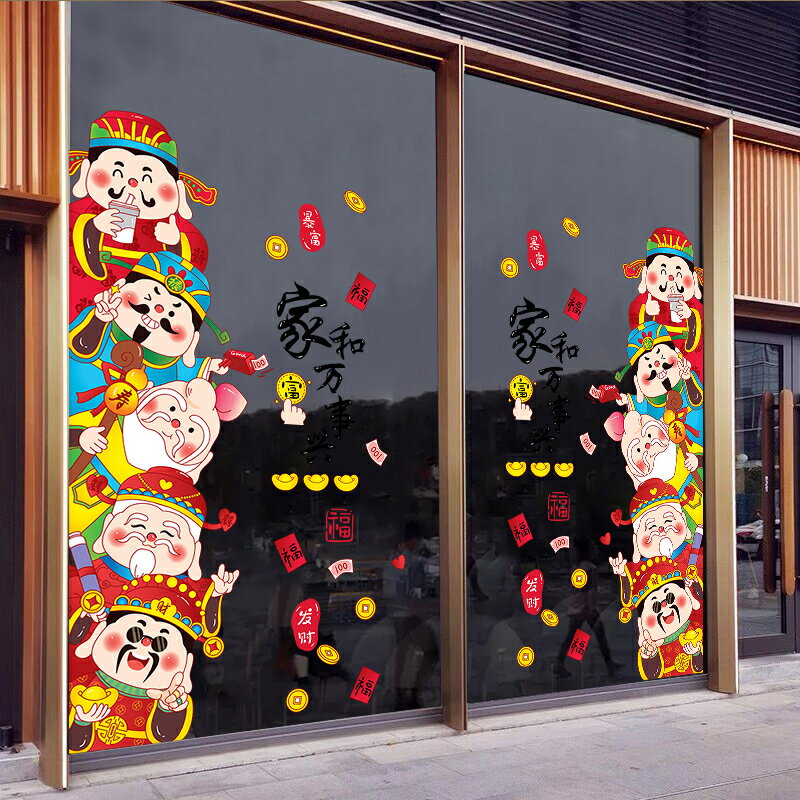 【滿299元出貨】福祿壽喜財神爺2024新年UV靜電窗花貼裝飾春節氛圍過年玻璃門貼紙/貼紙/墻貼/壁貼/貼畫/裝飾貼/窗花貼/玻璃貼紙/財神爺窗貼/新年裝飾貼