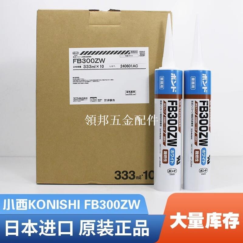 日本KONISHI 高粘度電子膠 FB300ZW 有機矽樹脂阻燃膠 耐高溫 強力接著 電子零件修復專用膠[領邦五金配件]
