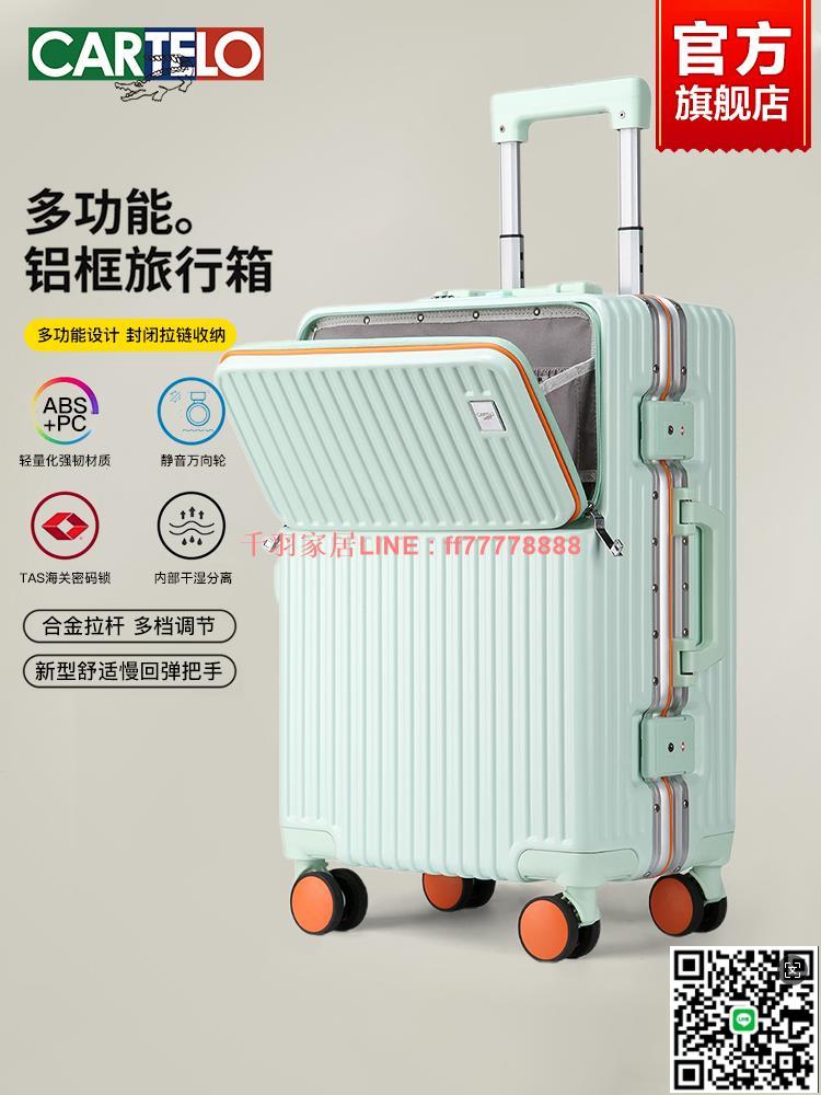 【千羽家居】卡帝樂鱷魚多功能行李箱女20寸旅行登機箱24寸密碼鋁框拉桿箱男款