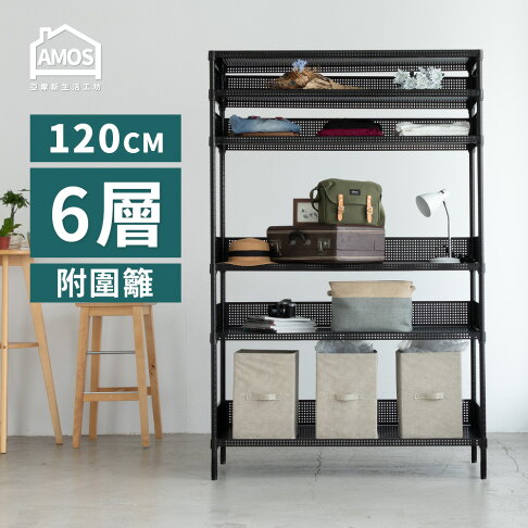 置物架 鐵力士 電器架 層架 超穩耐重鐵力士121x46x180六層置物架+5組圍籬 Amos【WBW081】 0