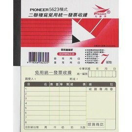 先鋒牌 5623橫式 二聯複寫免用統一發票收據 (20本) (超商店到店限4包)