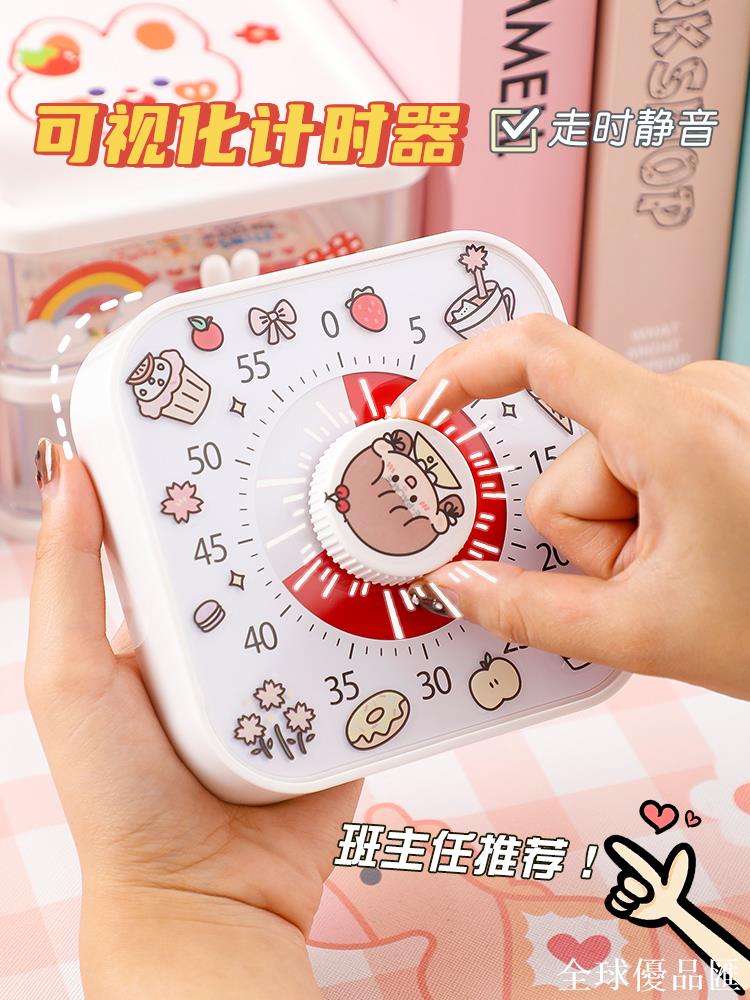【全球優品匯】視覺化計時器定時器兒童學習專用自律廚房倒計時提醒器時間管理器