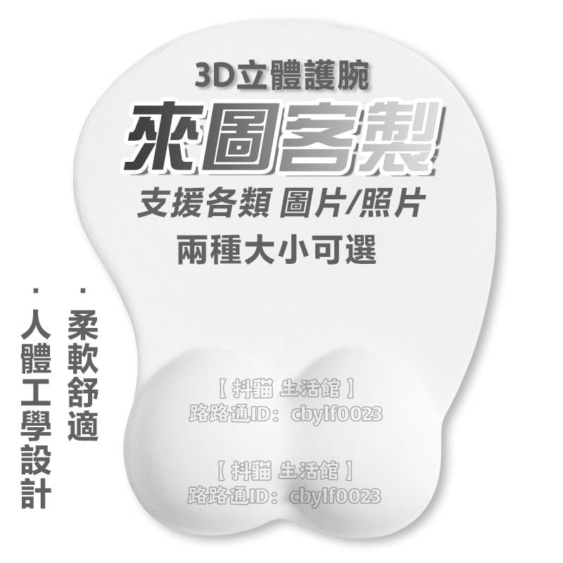 【可開發票】【客製化！柔軟舒適 ！】護腕滑鼠墊 胸部 3D滑鼠墊 立體滑鼠墊 R18滑鼠墊 卡通動漫 18禁 優質硅膠 可水洗 抖貓