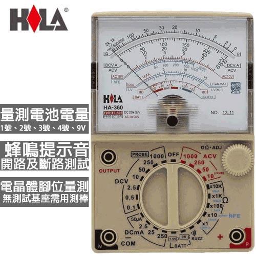 HILA海碁 指針型三用電表 HA-360原價399 【現省40】