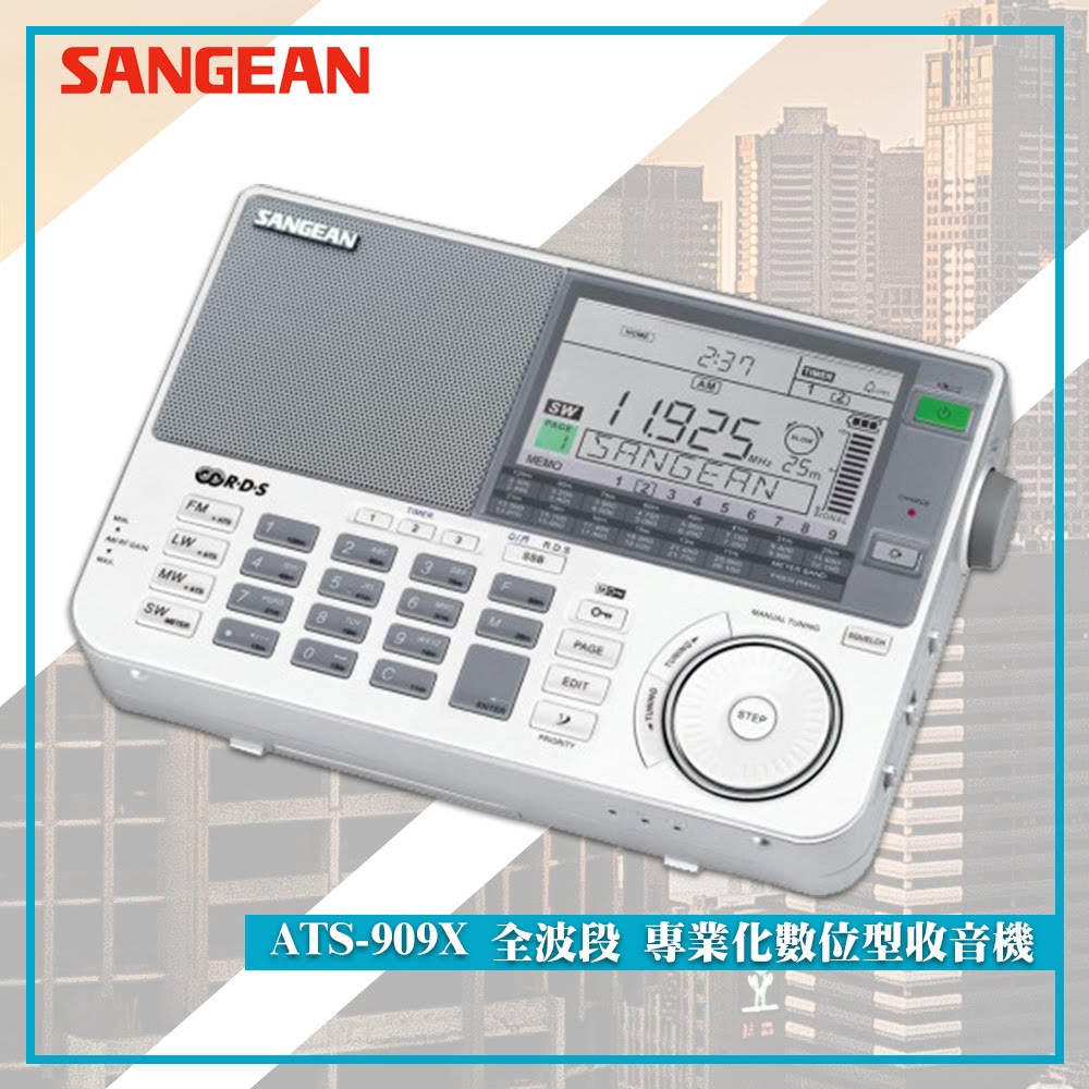 最實用➤ ATS-909X 全波段專業化數位型收音機《SANGEAN》(FM收音機/隨身收音機/隨身電台/廣播電台)