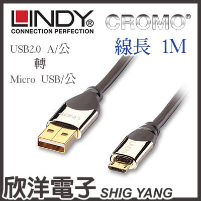 <br/><br/>  ※ 欣洋電子 ※ LINDY林帝 USB2.0 A/公 轉 micro USB 高速傳輸線(41594) 1m/1米/1公尺<br/><br/>