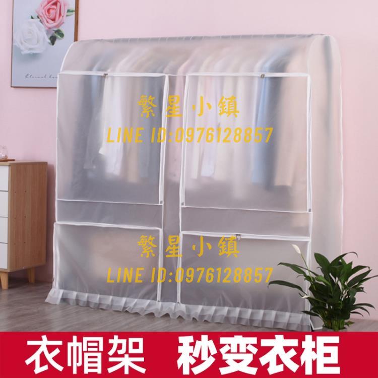 落地式晾衣架防塵罩衣帽架塑膠衣服罩衣物大衣收納整理【繁星小鎮】