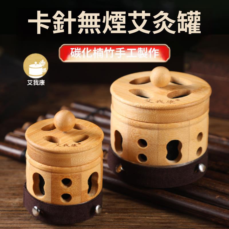 新款 無煙艾灸盒 竹製便攜 家用懸灸儀 艾柱艾灸器具 隨身灸 安全明火 養生保健 熱銷推薦