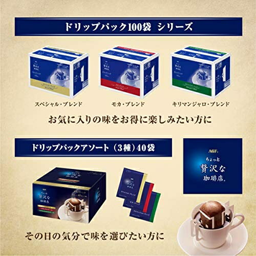 【濾掛式 3種不同風味 40包入】AGF 贅沢珈琲店 濾掛咖啡 綜合 黑咖啡 濾泡式 手沖【小福部屋】 7