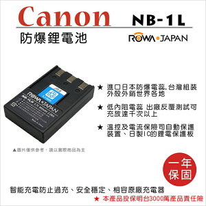 【199超取免運】攝彩@樂華 FOR Canon NB-1L 相機電池 鋰電池 防爆 原廠充電器可充 保固一年【全壘打★APP下單 跨店最高20%點數回饋!!】